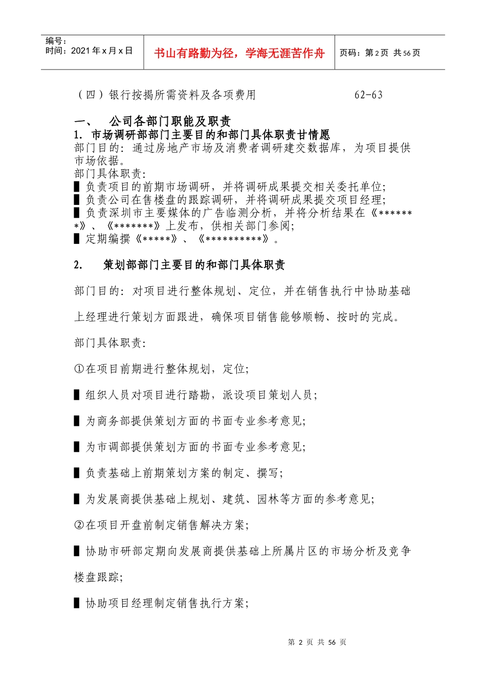 公司销售人员培训体系_第2页