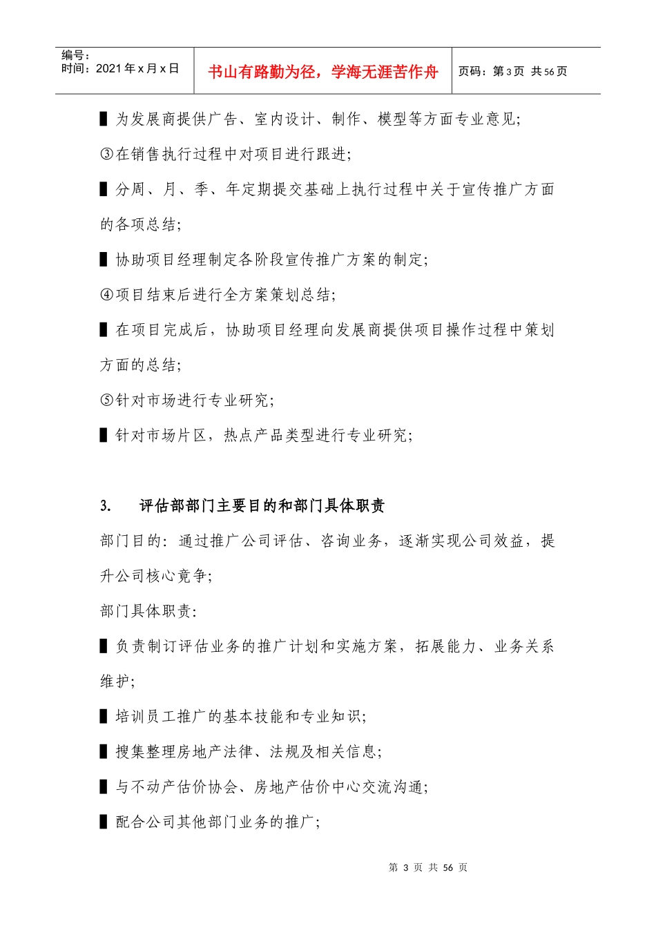 公司销售人员培训体系_第3页