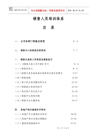 公司销售人员培训体系