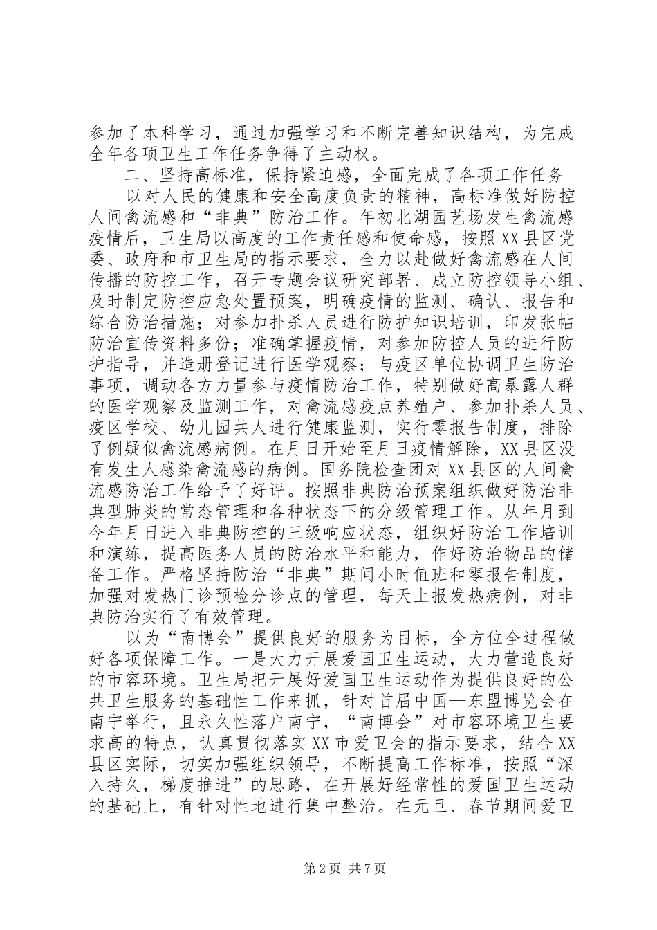 区卫生局某年工作总结_第2页