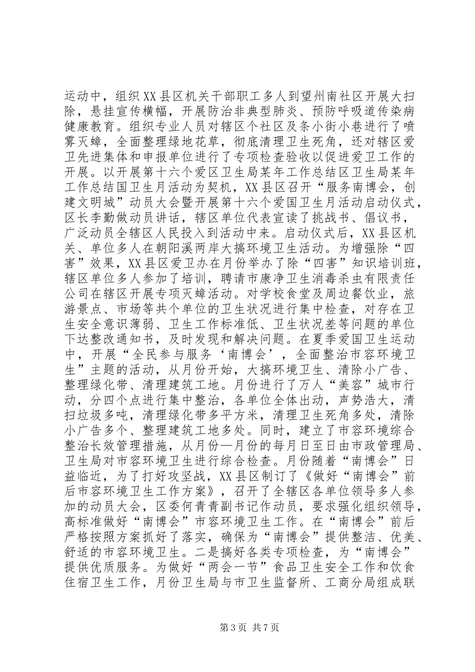 区卫生局某年工作总结_第3页