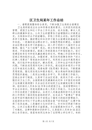区卫生局某年工作总结