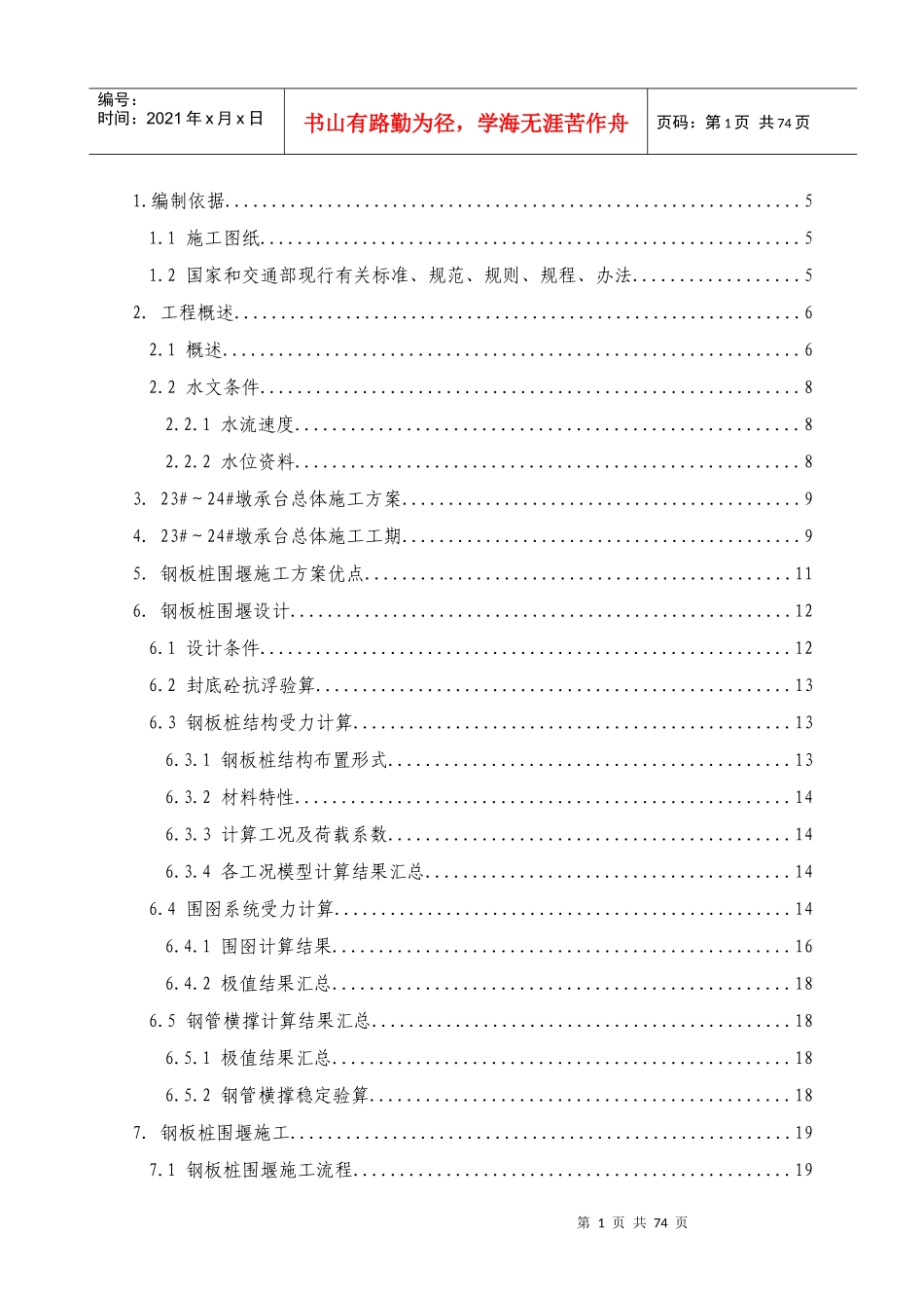 九江长江二桥23-24墩承台施工方案(彩色版)_第2页