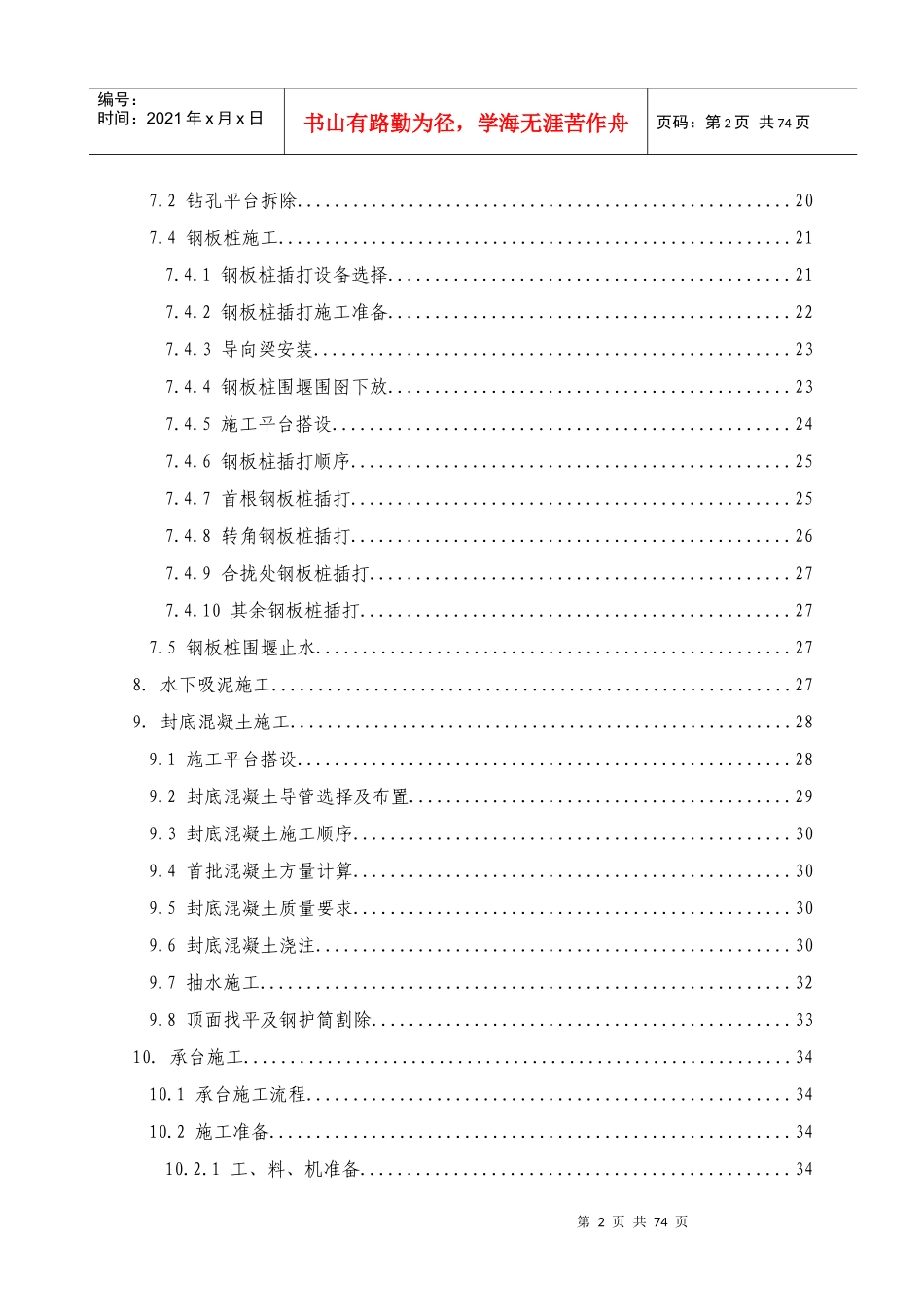 九江长江二桥23-24墩承台施工方案(彩色版)_第3页