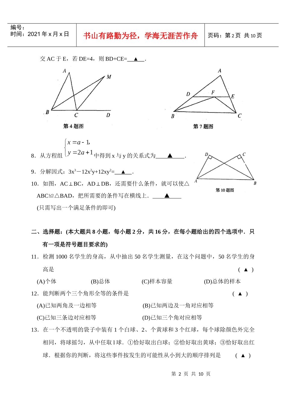 初一数学期末学习能力调查试卷_第2页