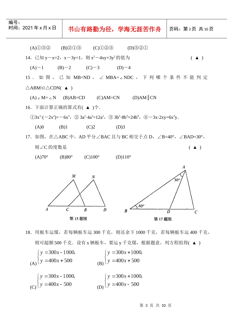 初一数学期末学习能力调查试卷_第3页