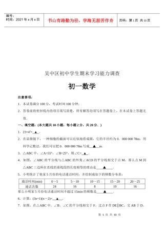 初一数学期末学习能力调查试卷