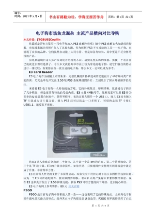 主流产品横向对比导购