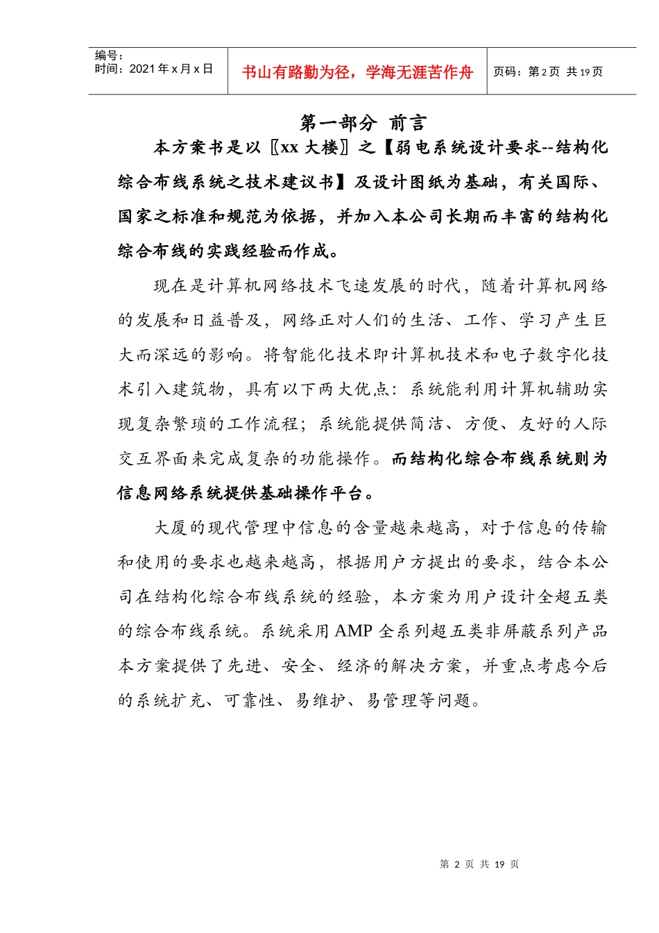 弱电系统设计方案_第2页