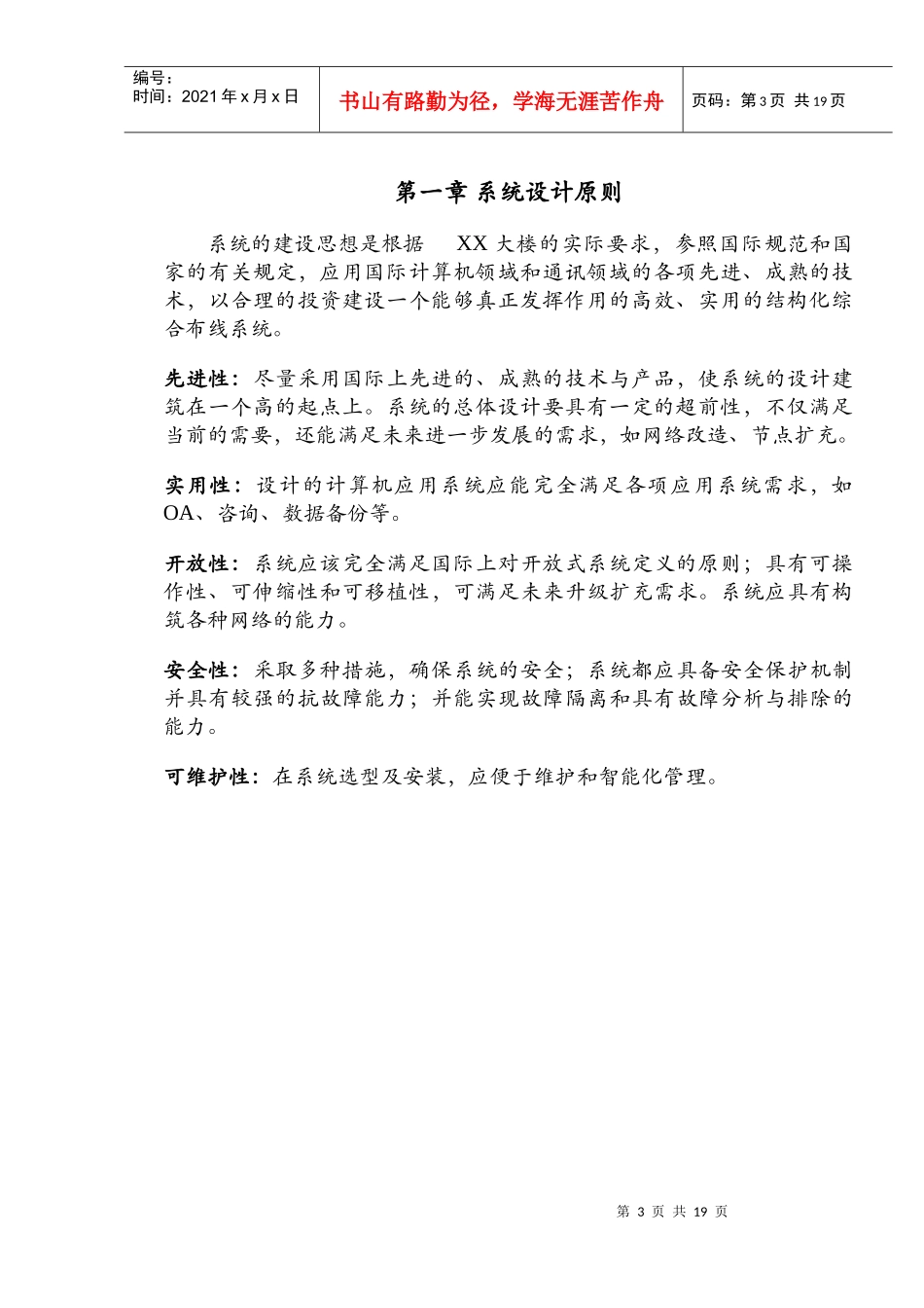 弱电系统设计方案_第3页