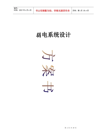 弱电系统设计方案