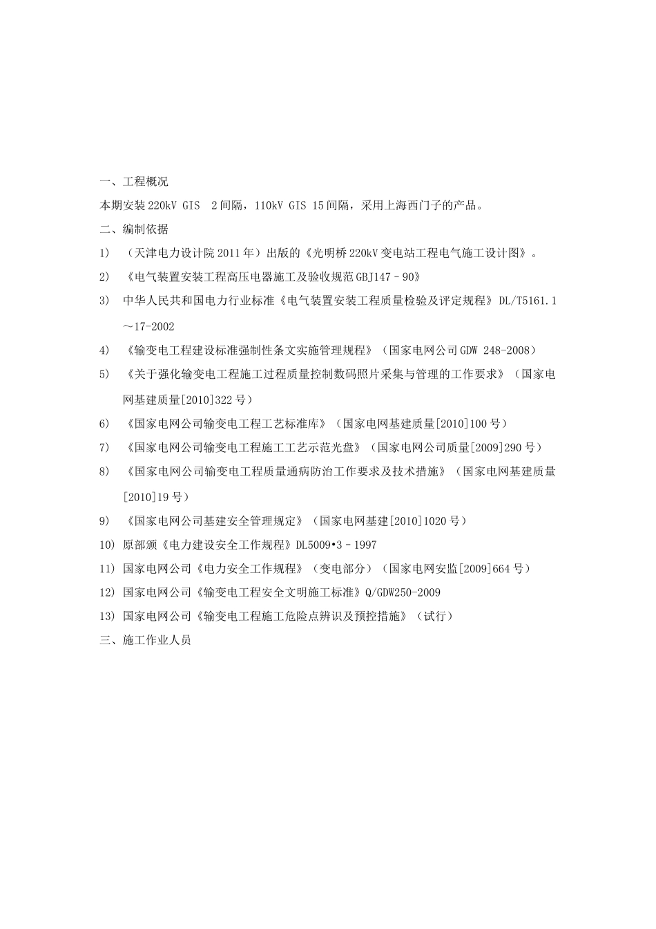 HGIS安装专项施工方案2_第2页