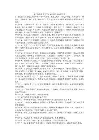 氧乙炔ۥ集中供气安全操作规程及管理办法精选 