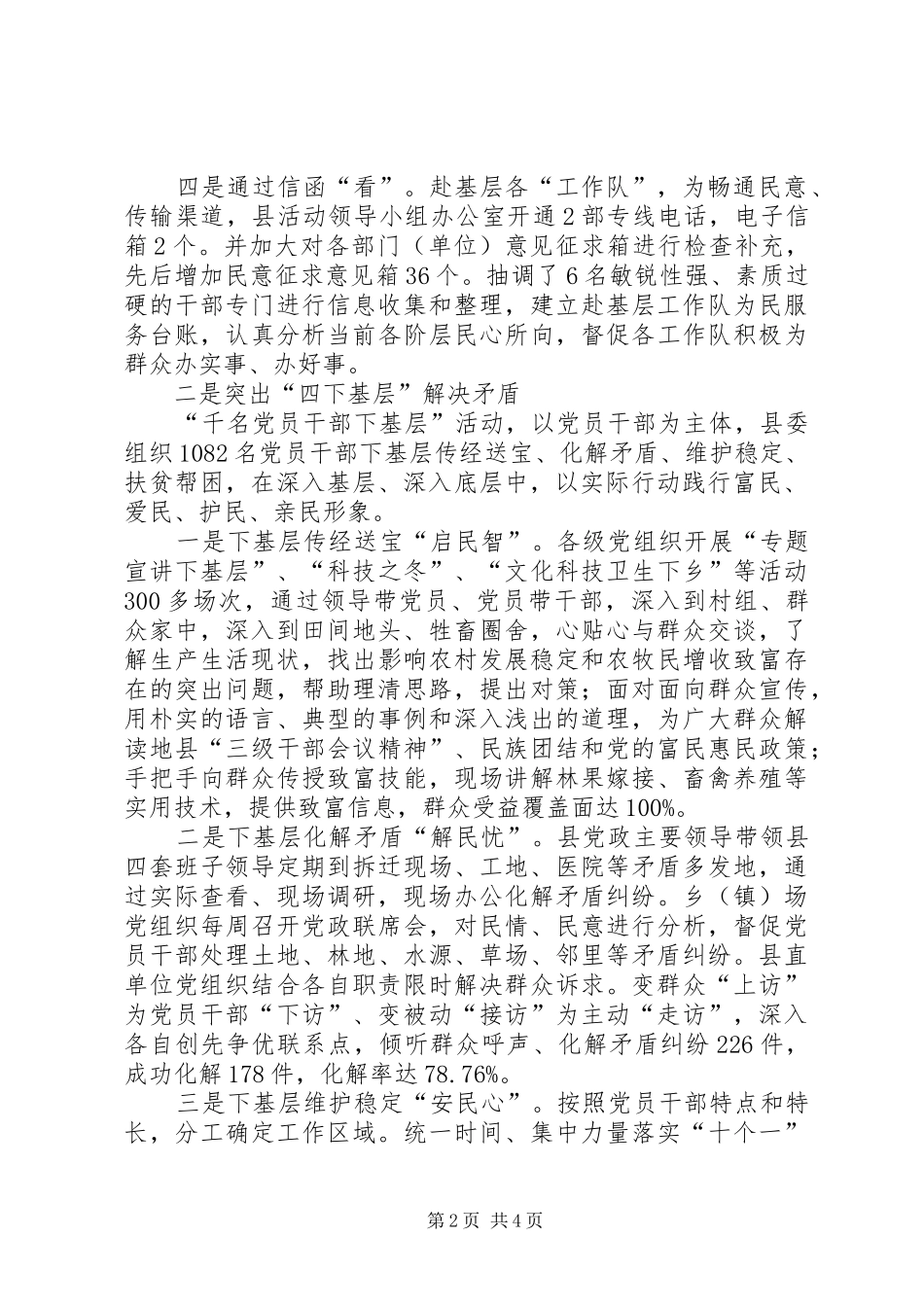 千名干部下基层转作风活动总结汇报材料_第2页