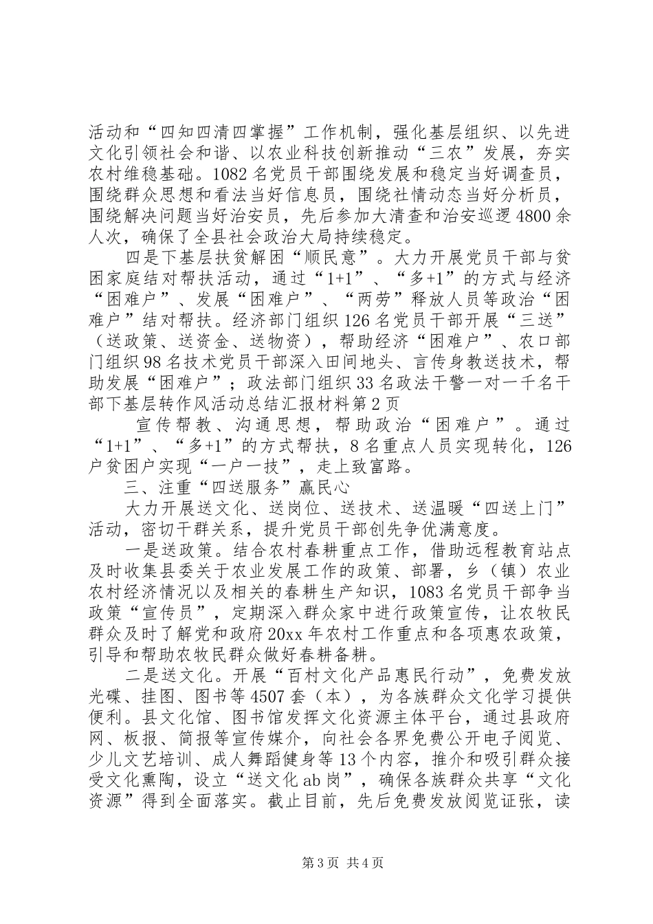 千名干部下基层转作风活动总结汇报材料_第3页