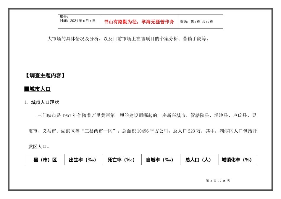 三门峡房地产市场调查报_第2页