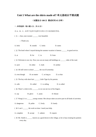 新目标英语九年级第五单元基础水平测试题及答案2 