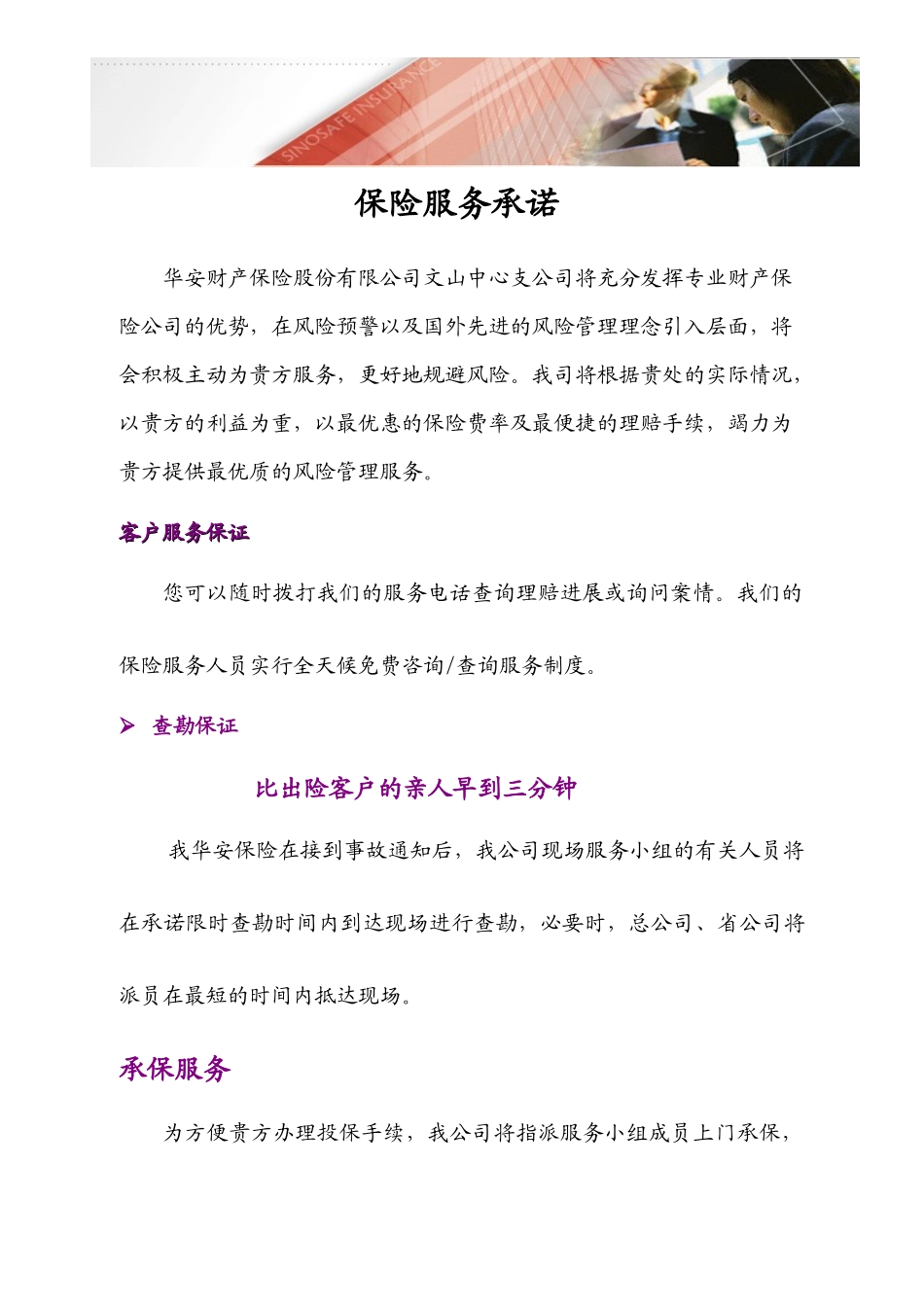 华安保险服务承诺doc-文山财政局_第1页