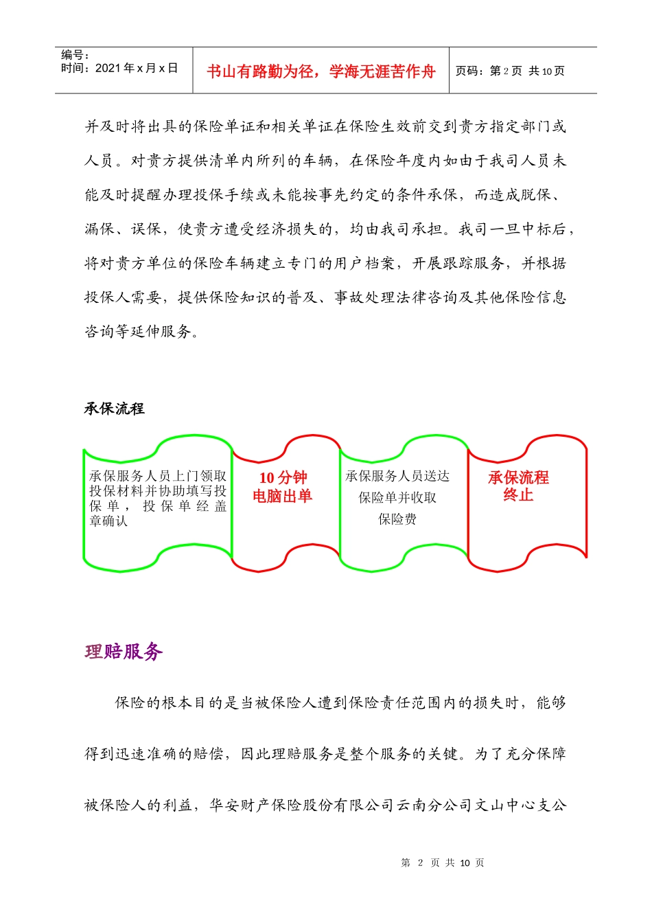 华安保险服务承诺doc-文山财政局_第2页