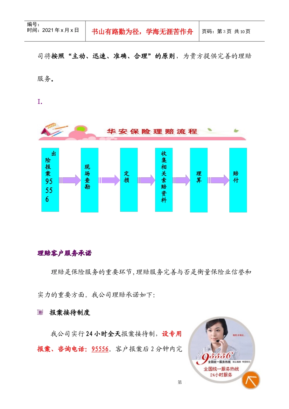 华安保险服务承诺doc-文山财政局_第3页