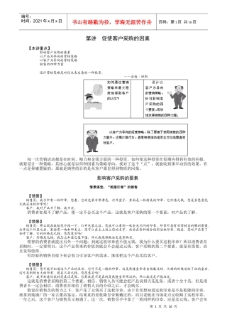 大客户采购管理的因素