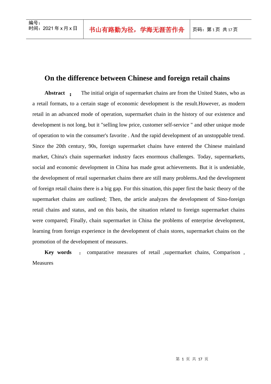 中外连锁超市差异的比较与启示_第2页