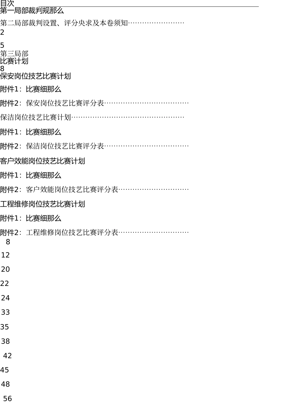 物业管理服务技能比赛方案及实战 _第2页