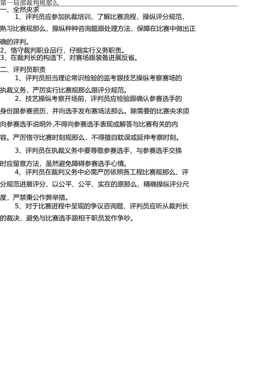 物业管理服务技能比赛方案及实战 _第3页