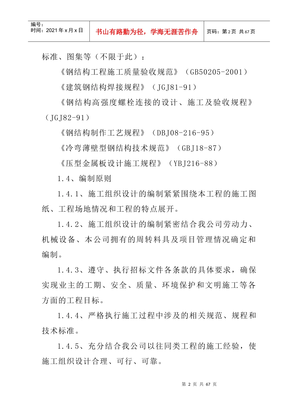 广告牌施工组织设计_2_第2页