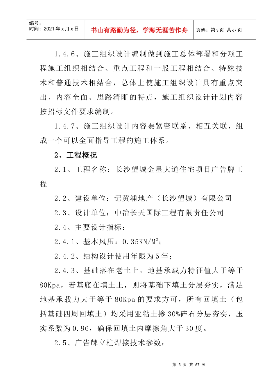 广告牌施工组织设计_2_第3页