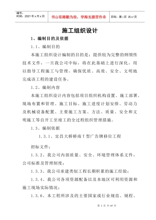 广告牌施工组织设计_2