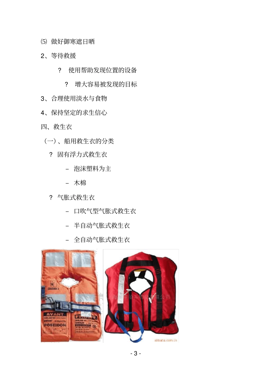 冲锋舟驾驶员教学教育培训计划资料_第3页