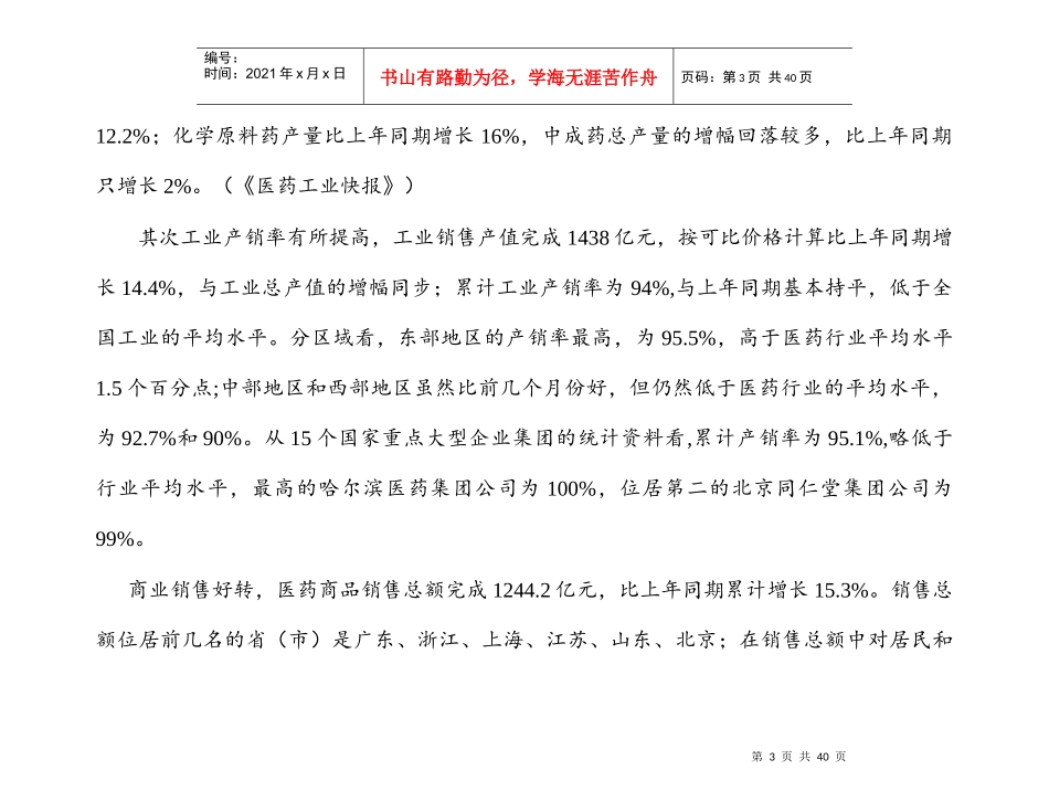 中国制药企业的营销渠道模式_第3页