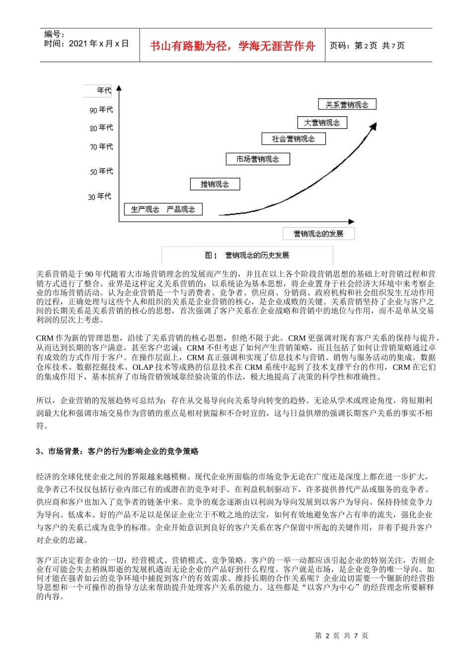 “以客户为中心”经营理念的深层次诠释_第2页