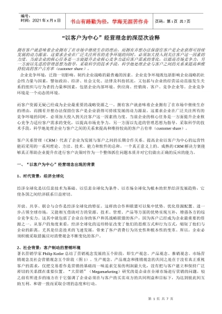 “以客户为中心”经营理念的深层次诠释