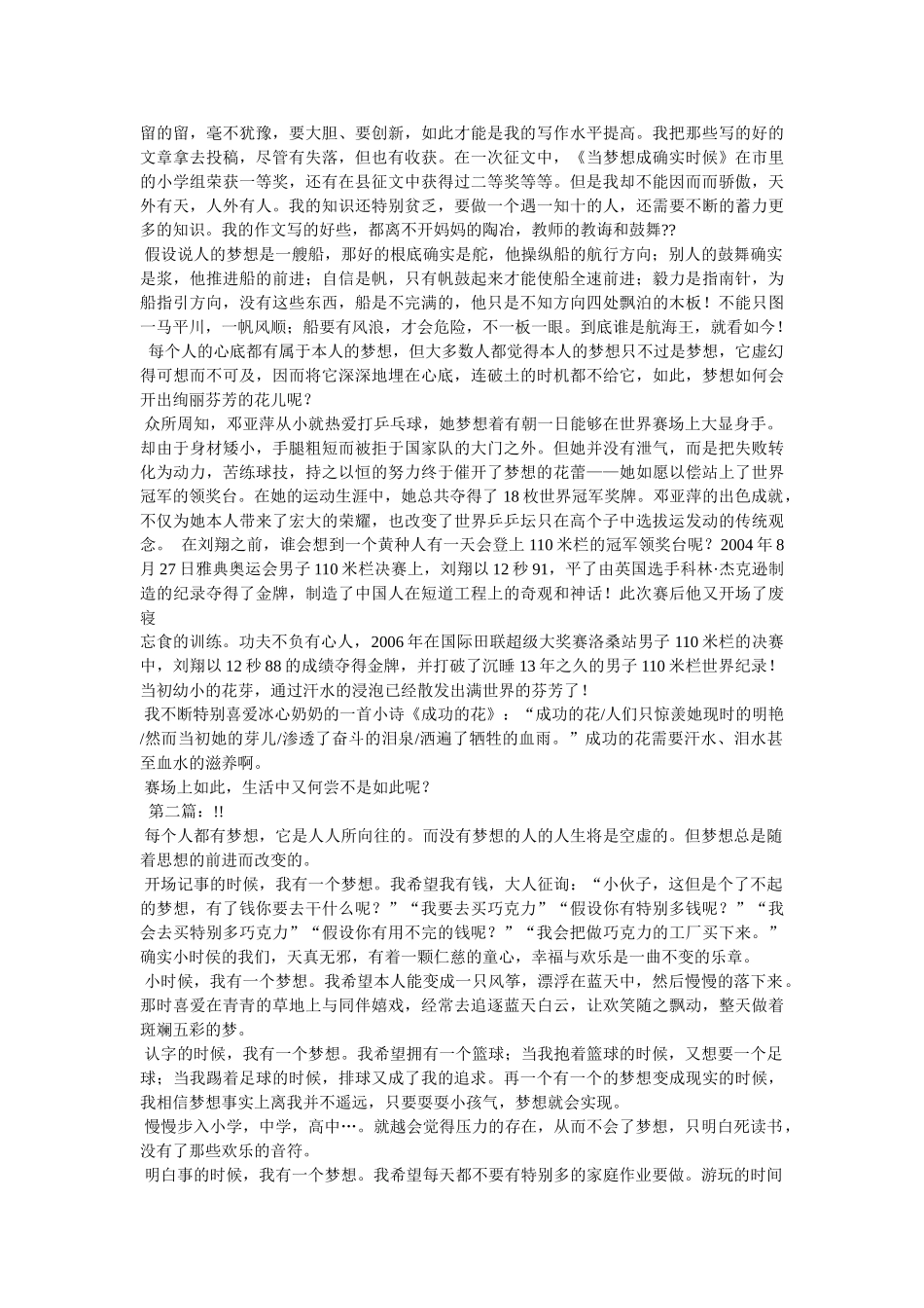 我的什么梦半命题作文 _第2页