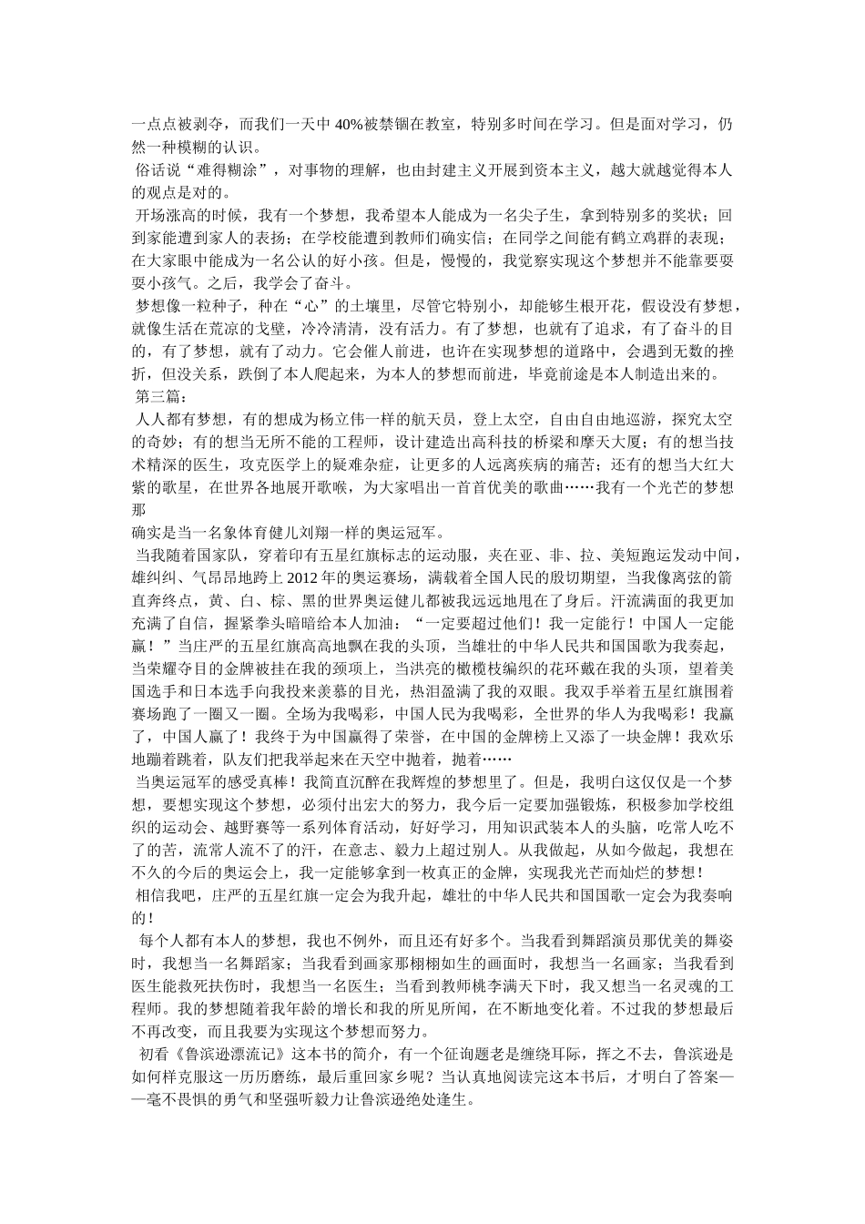 我的什么梦半命题作文 _第3页