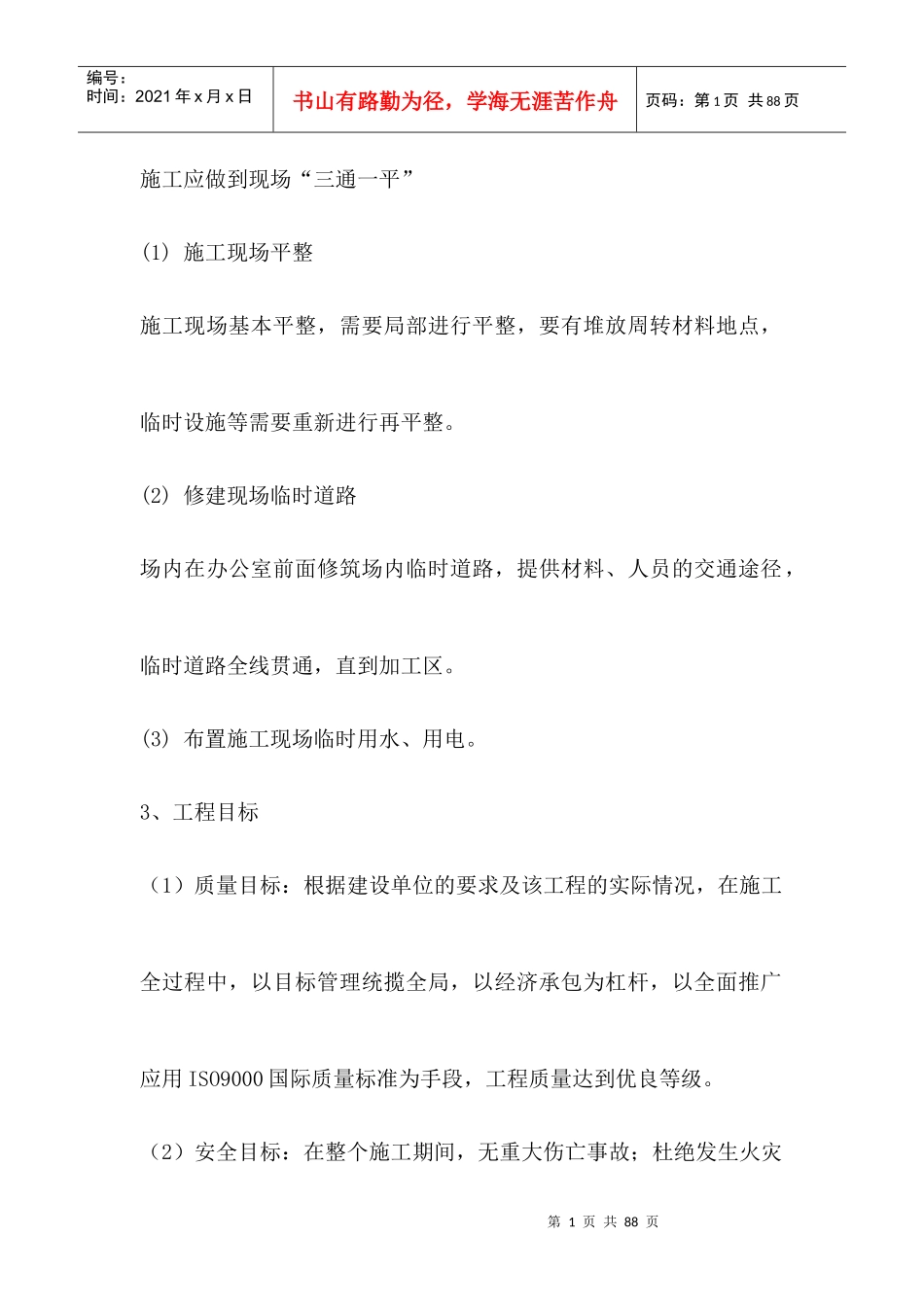 围挡施工方案_第2页