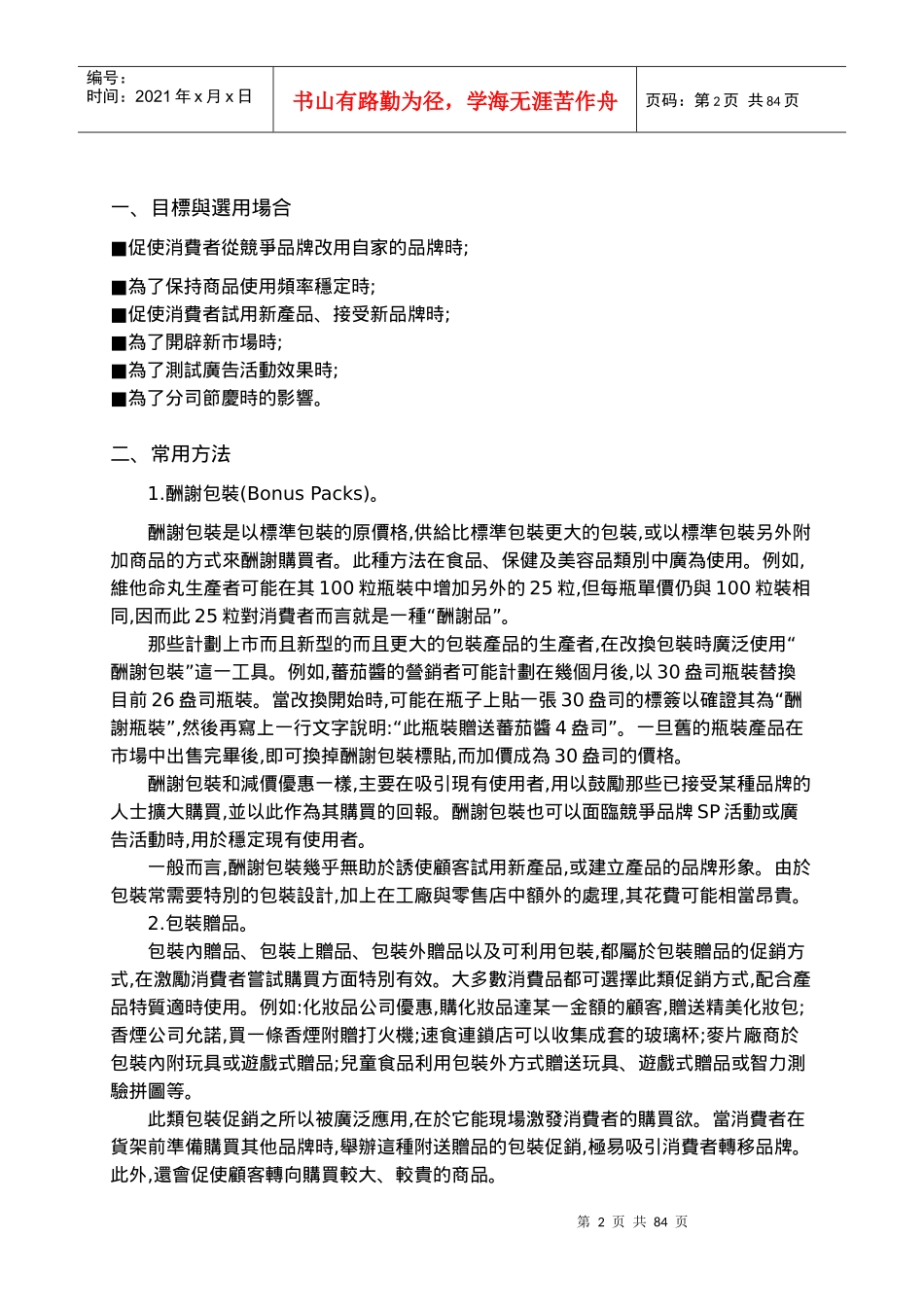 实效促销SP_第2页