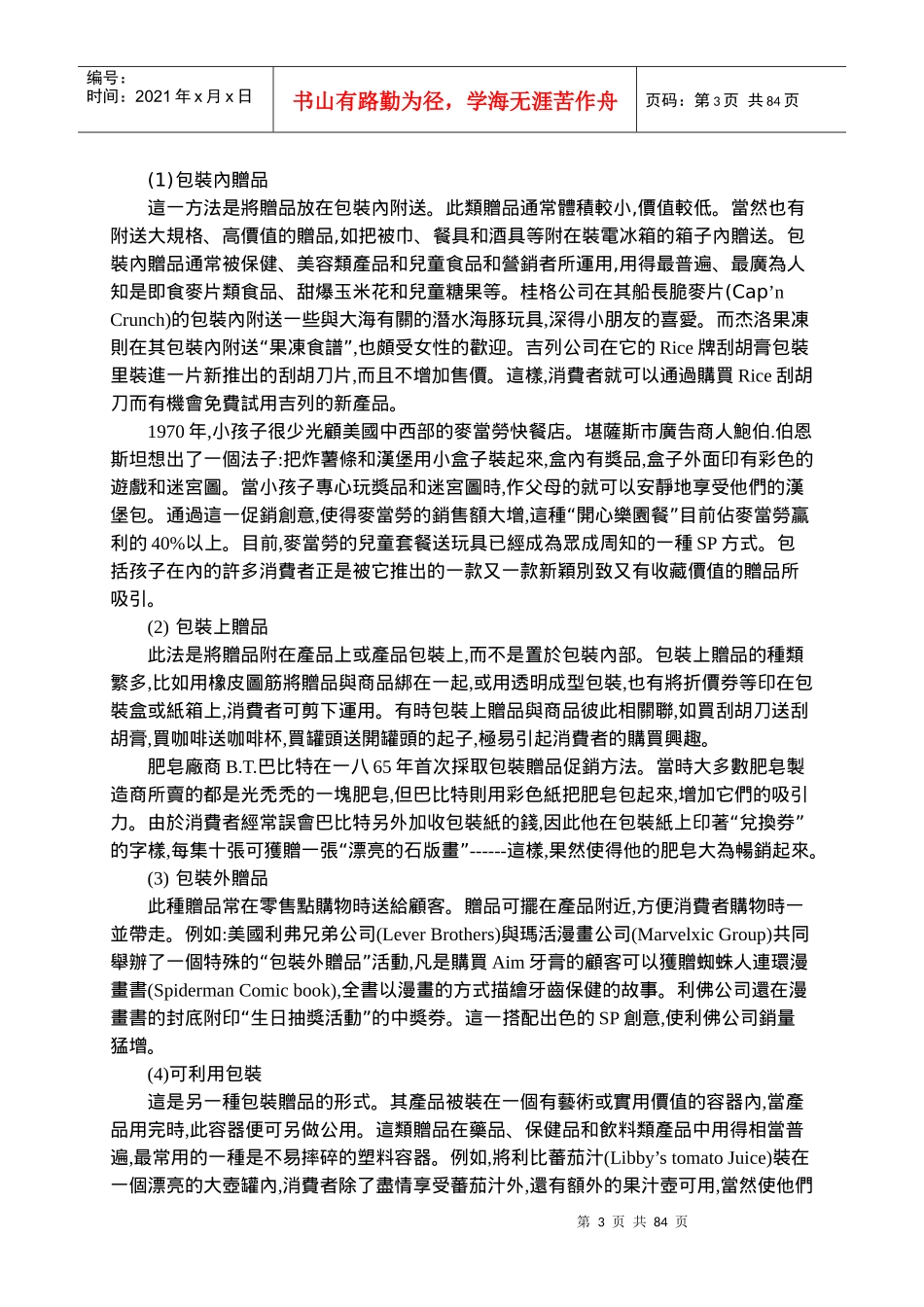 实效促销SP_第3页