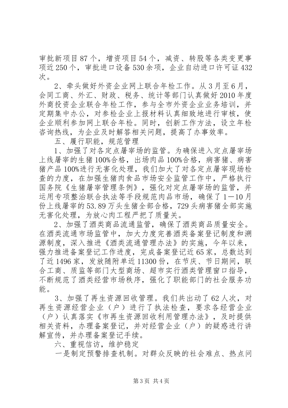 商务局法治建设工作总结_第3页