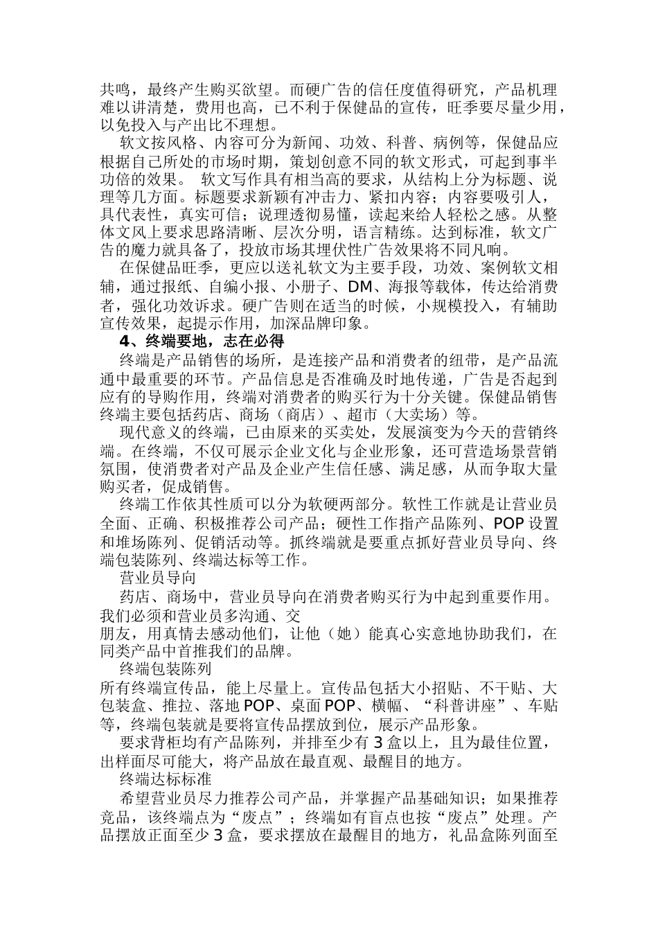 保健品营销策略与营销趋势_第3页