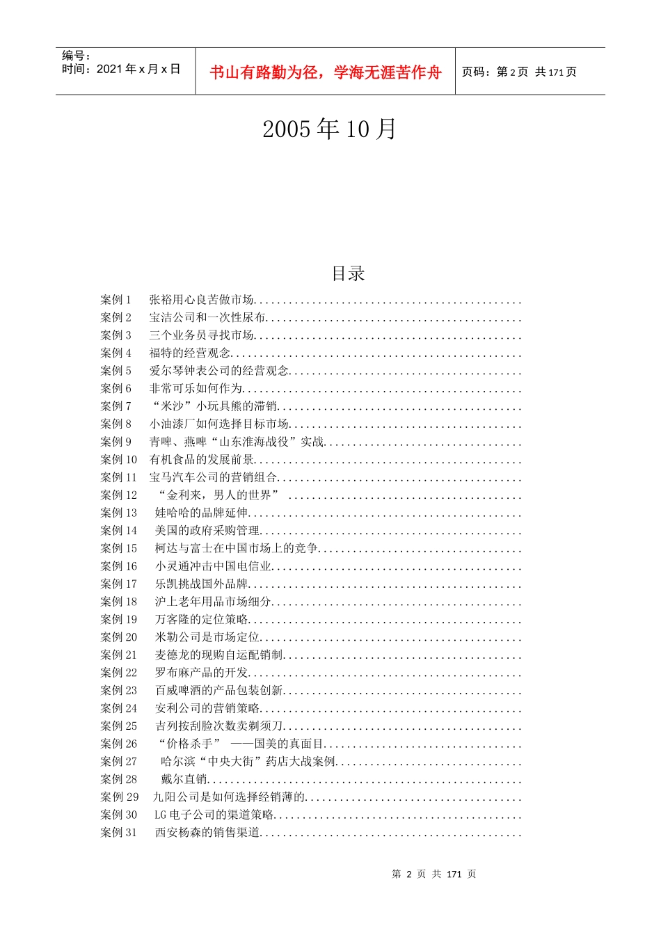 《市场营销学》案例精选_第2页