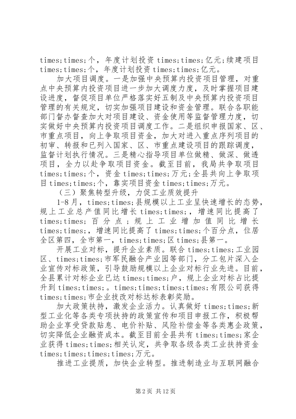 发改局XX年度工作总结_第2页