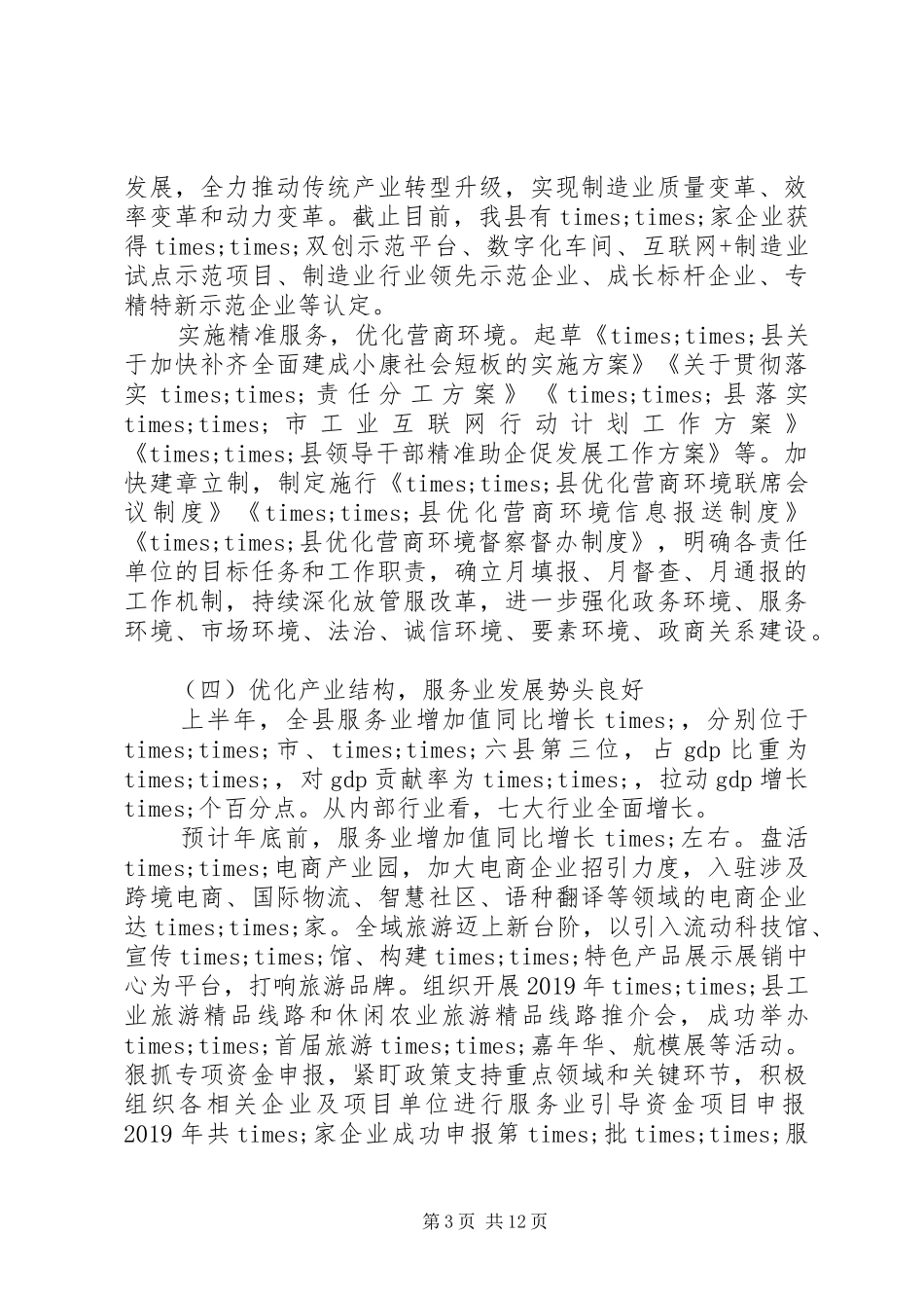 发改局XX年度工作总结_第3页