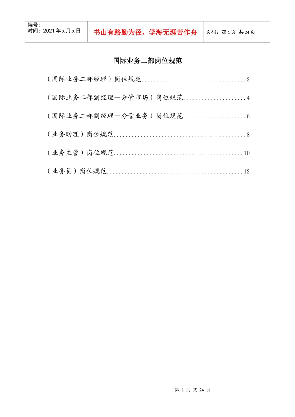 国际业务二部_第1页