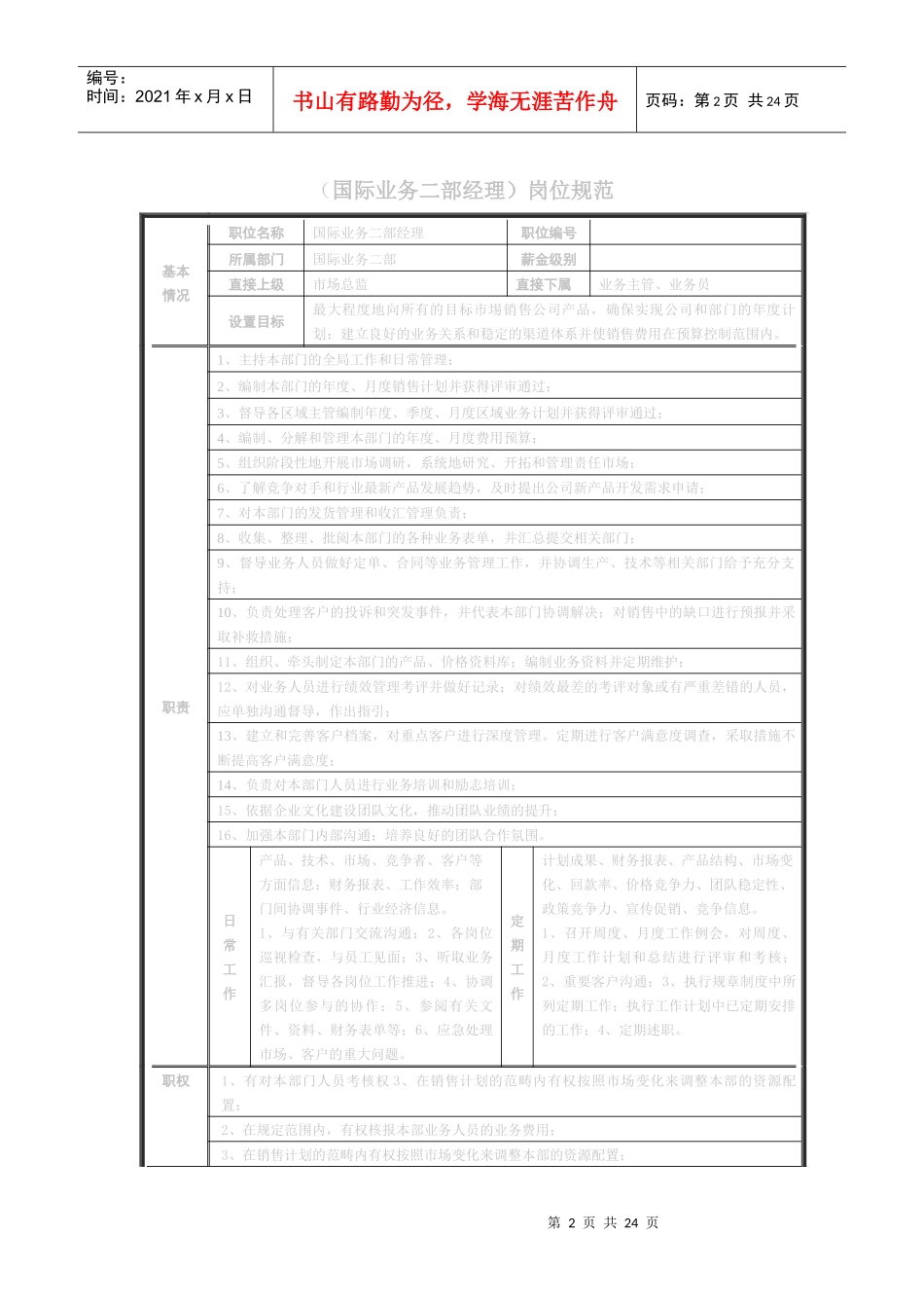 国际业务二部_第2页