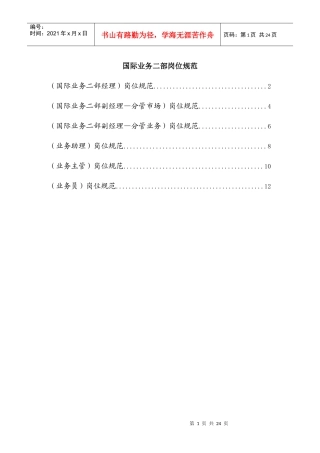国际业务二部