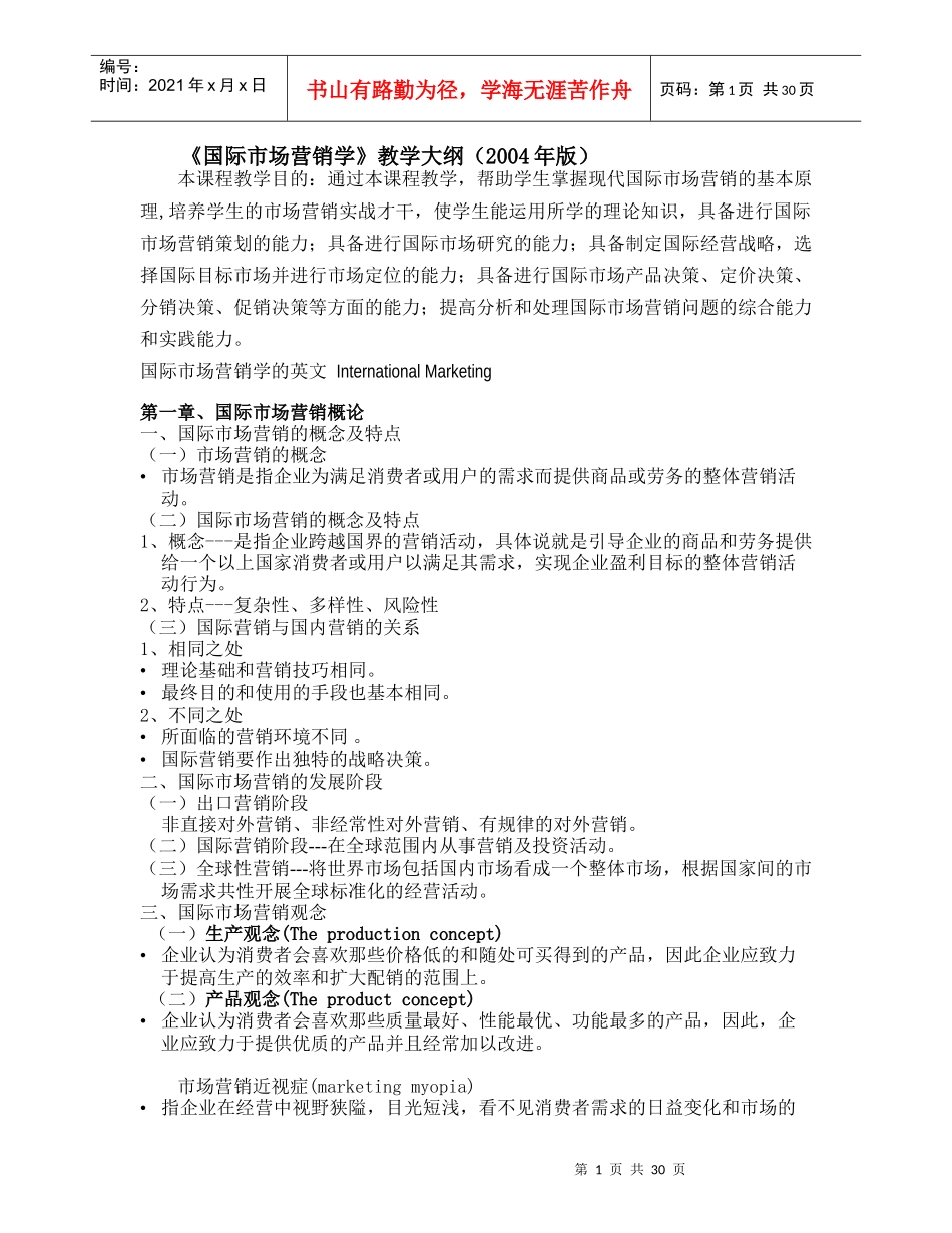 国际市场营销概论_第1页