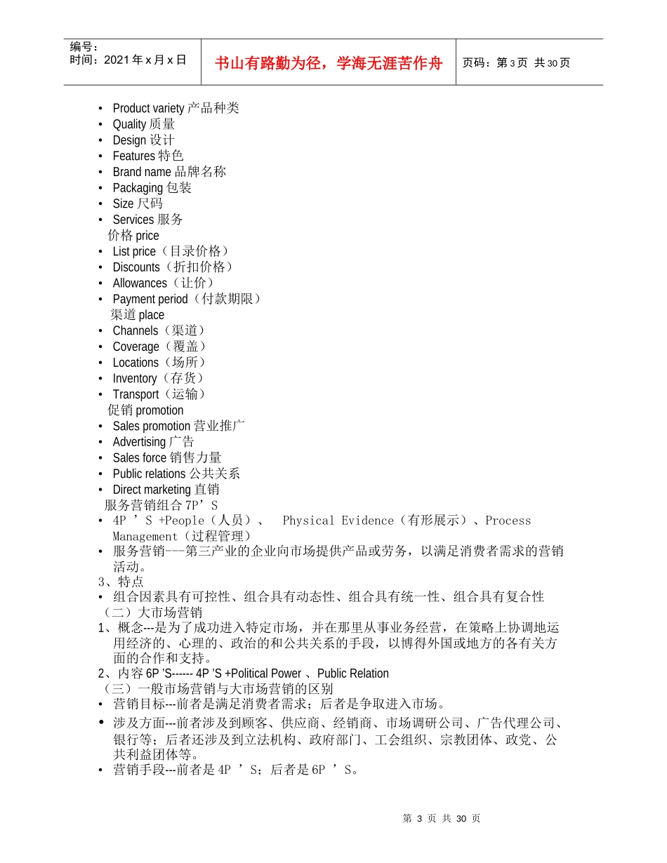 国际市场营销概论_第3页